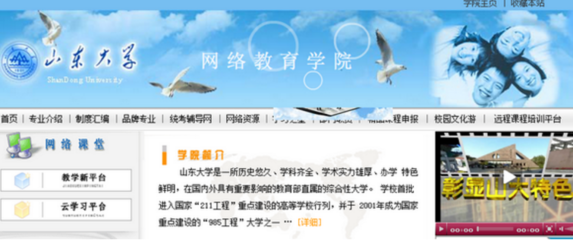 山东大学网络教育学院登录入口(在线教育) v2017 官方版 开启远程学习新篇章